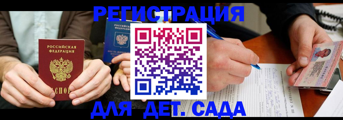 прописка 2025 в Мытищах