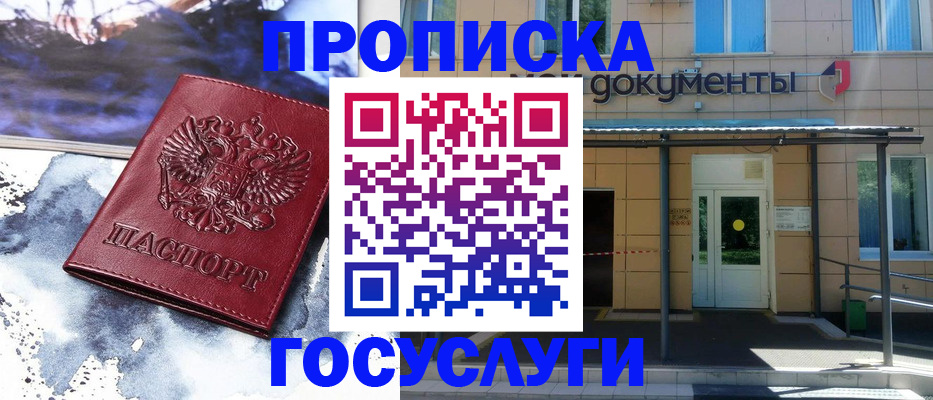 временная регистрация 2025 в Мытищах