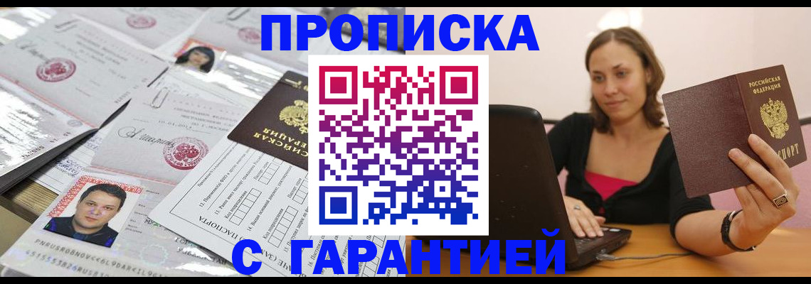 временная регистрация для всех в Мытищах