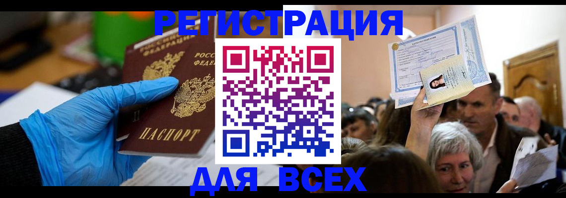временная регистрация для всех в Мытищах