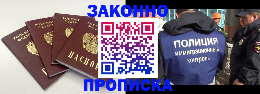 прописка штамп в Мытищах