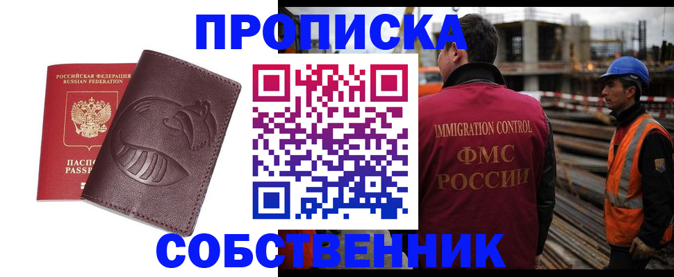 временная регистрация купить в Мытищах