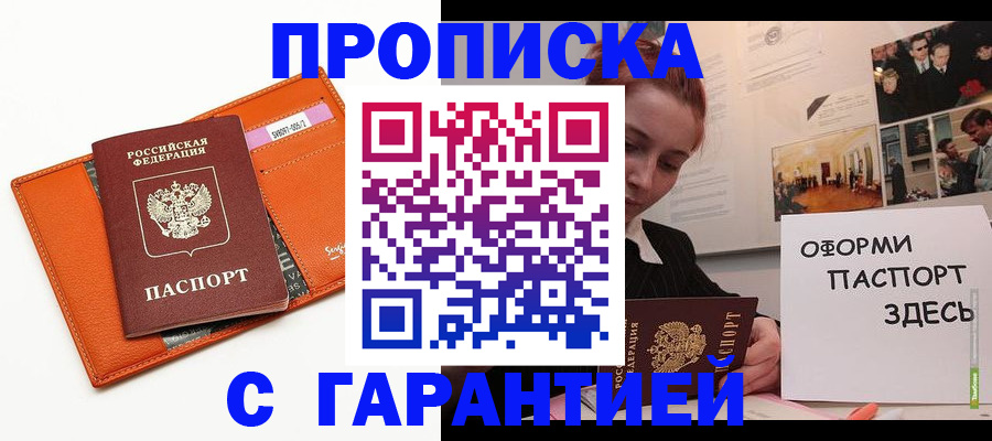 прописка регистрация в Мытищах