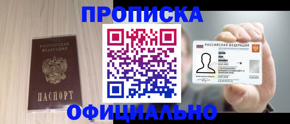 прописка законно в Мытищах